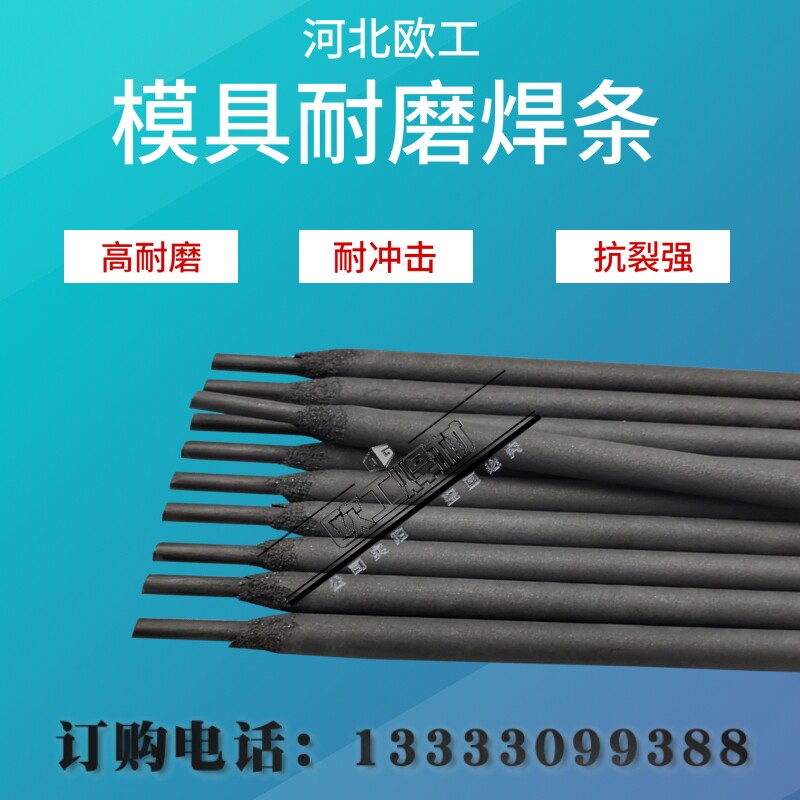 模具堆焊耐磨焊条D317/322/326Ni/386/406/327A/337/392/397Ni