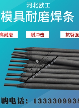 模具堆焊耐磨焊条D317/322/326Ni/386/406/327A/337/392/397Ni