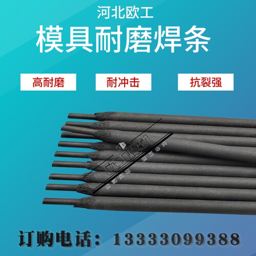 模具堆焊耐磨焊条D317/322/326Ni/386/406/327A/337/392/397Ni