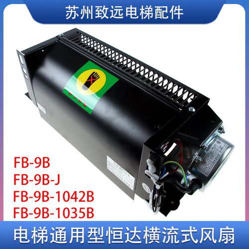 FB-9B恒达电梯横流风扇FB-9K轿顶轿厢风机QF-330货梯排气风扇220V