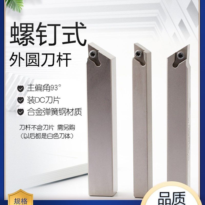 走心机外圆刀杆93度SDJCR/L1212JX11N螺钉式外圆车刀杆小零件加工