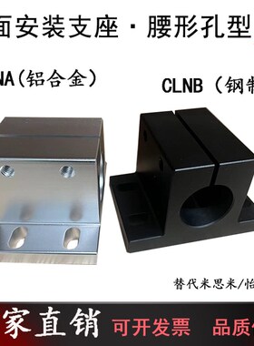 光轴固定座CLNA/RCJ27侧面安装腰孔椭圆型CLNB铁45钢制导向轴支座