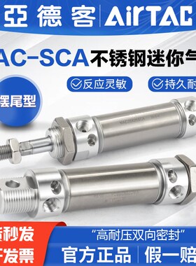 AIRTAC亚德客气动不锈钢迷你气缸MAC20X10*20X25X30X40X50X75-SCA