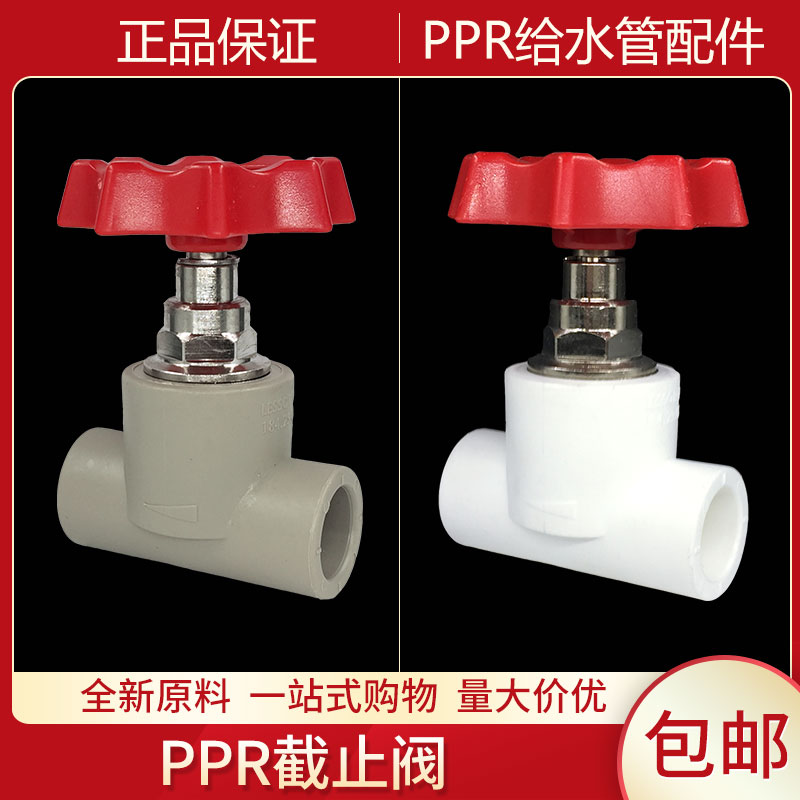 联塑PPR截止阀闸阀4分6分开关水管配件20冷热熔25 32 40 50 63 75