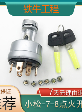 挖掘机配件小松PC56 60 110 120 200 300-5-6-7-8 启动锁点火开关