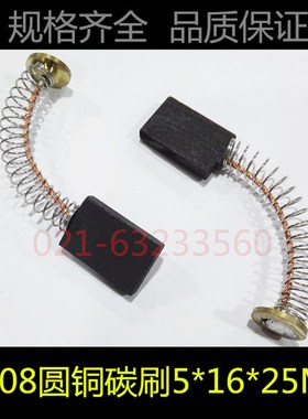 D308圆套接头石墨弹簧碳刷 功率扩大机用圆接头石墨碳刷5*16*25