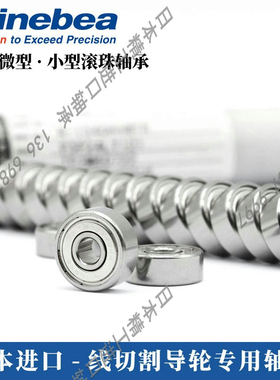 日本原装NMB进口NSK精密697ZZ轴承R-1770ZZ 内7外圈17厚度5MM