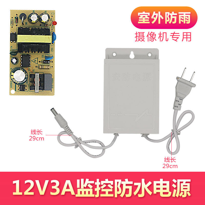 12v3A监控防水电源 监控电源 室外电源 不是2A 电源适配器 IC芯片