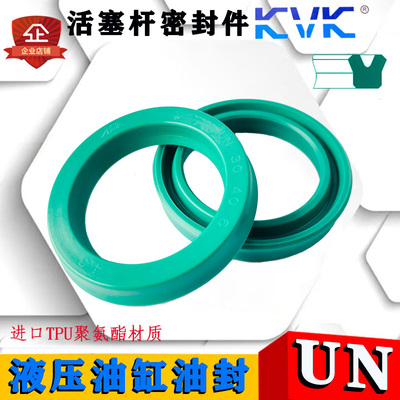 KVK进口聚氨酯液压油封二代UN30*43/43.6/44/45/46/47/48/50/52*8
