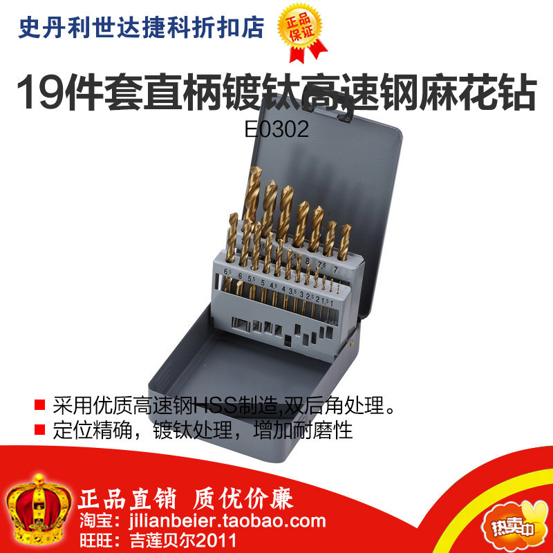 D促销价!力易得-专业级 19件套 直柄镀钛高速钢麻花钻 E0302