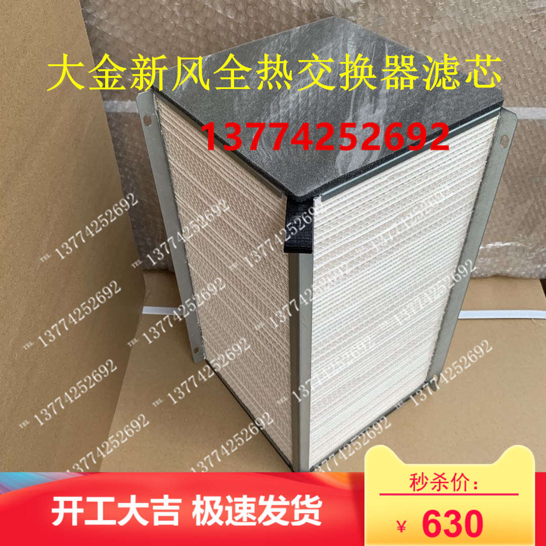 全热交换器HRV新风系统滤芯滤网VAM150/250/350/500HV1 VAMH