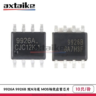 10只 9926A 9926B SOP8 AO9926B 双N沟道 贴片MOSFET场效应管芯片