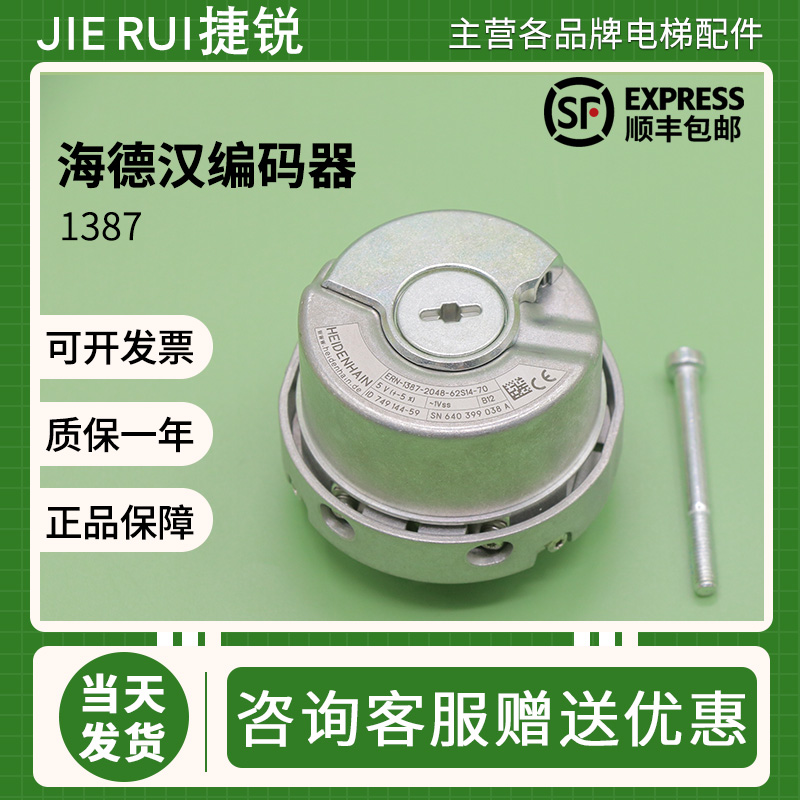 海德汉1387编码器ERN-1387-2048-62S14-70电梯同步机旋转编码器线