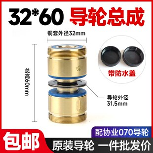 线切割配件070导轮外径31.5总成益昌铜套外径32长度70mm平头总成