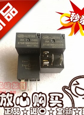 全新3735100U22D0 宏发35A江淮JAC-L22105 汽车12VDC继电器常开