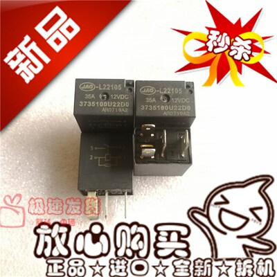 全新3735100U22D0 宏发35A江淮JAC-L22105 汽车12VDC继电器常开