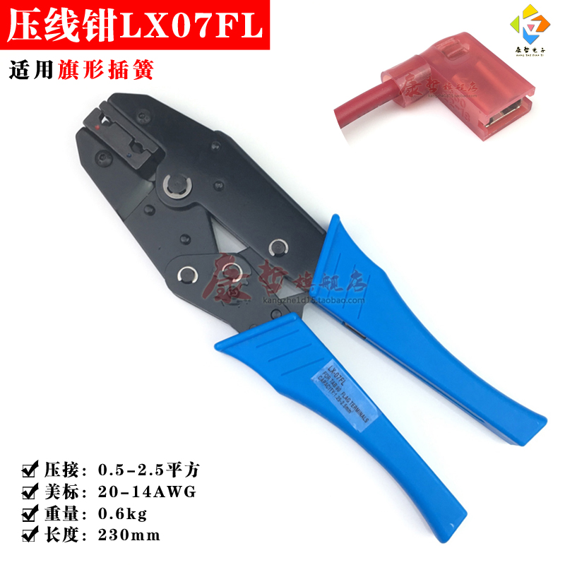 LX-07FL 尼龙旗形/型母绝缘接头插簧专用钳 棘轮式端子压线钳欧型