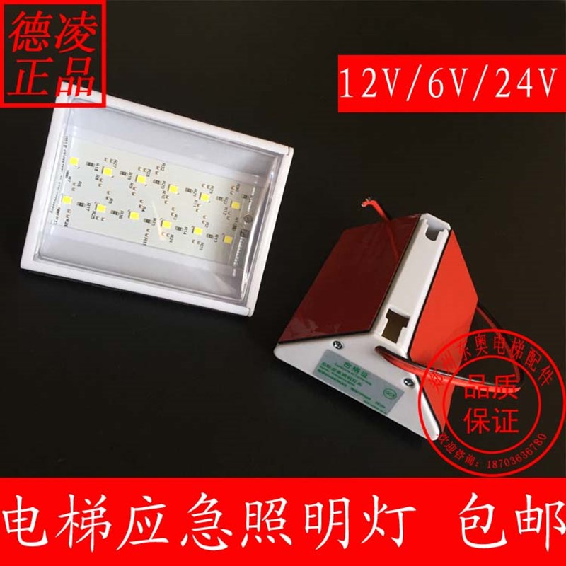 电梯紧急照明灯LED对讲机应急照明德凌RKLB12/12V/24V 电梯应急照