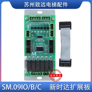 C一体机接口板SM.0910 新时达 SM.09IO 全新 电梯轿厢扩展板