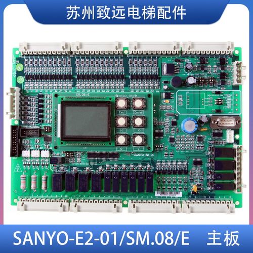沈阳三洋电梯 新时达 控制柜主板 SANYO-E2-01 操作器SM.08/E