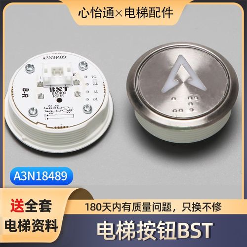 电梯按钮BST轿厢外呼按钮A3N18489适用永大BAS100A4J18488BR配件