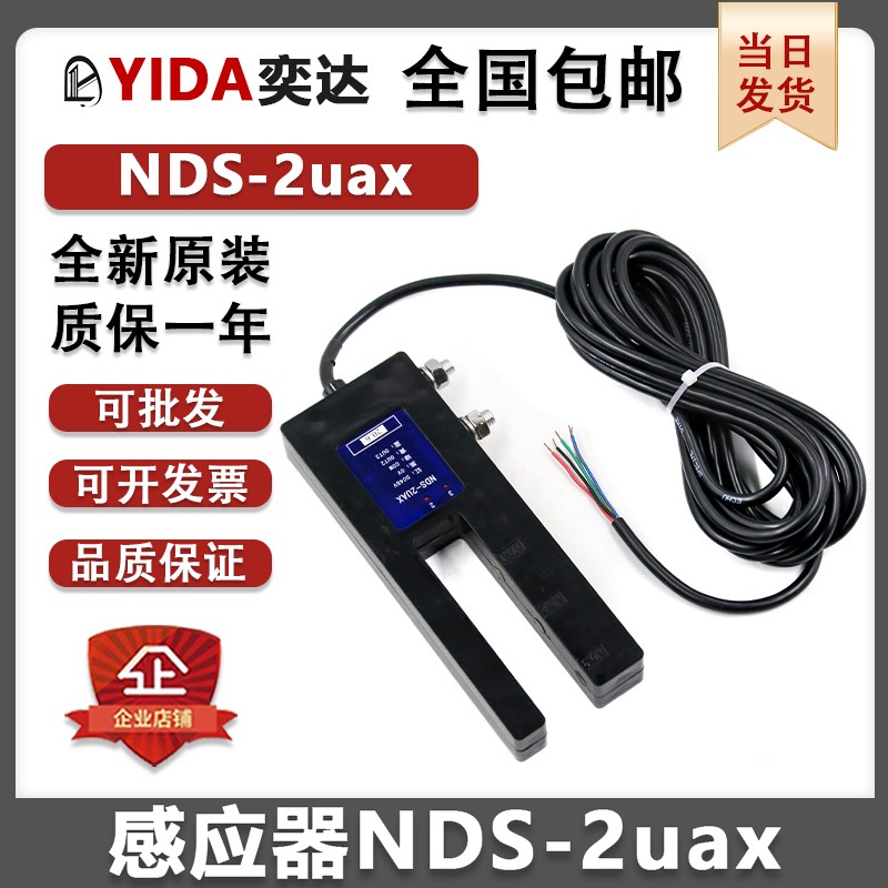 日立电梯光电位置检测器NDS-2UAX感应器NDS-3UAX平层开关DC48V