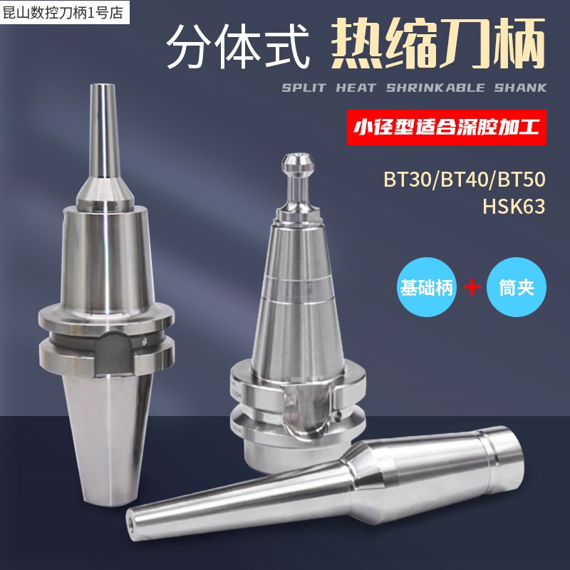 热缩刀柄基础柄HSK63-SLK12/BT40-SLK12热胀热装分体烧结式BT刀柄