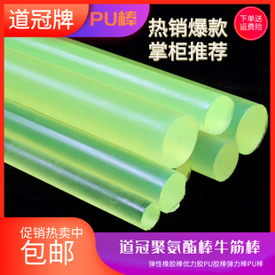 道冠聚氨酯棒牛筋棒pu空心棒 弹性橡胶棒优力胶PU胶棒弹力棒PU棒