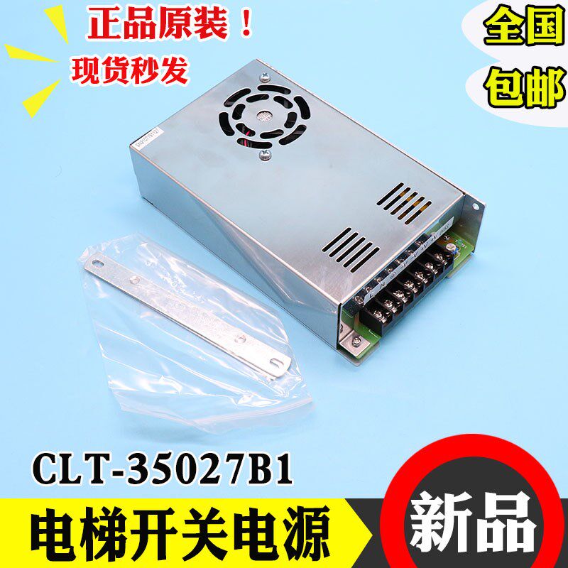 CLT-35027B1西子奥的斯电梯开关电源盒 CLT15024A CLT-35024 全新