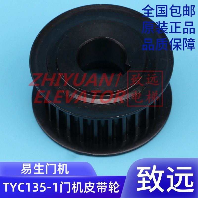 电梯配件 江南快速 易升 艾默生永磁门电机 TYC135-1 门机皮带轮