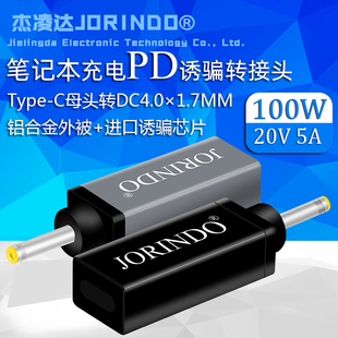 USB-C转DC4017笔记本电脑PD诱骗转接头Type-C母头转4.0*1.7MM快充