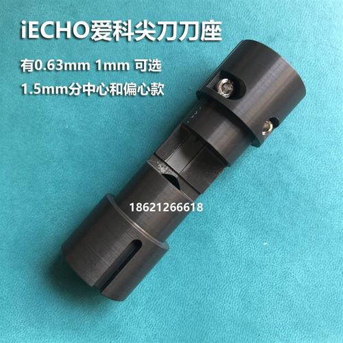 iECHO爱科尖刀刀座刀夹拖刀刀头座刀柄刀杆
