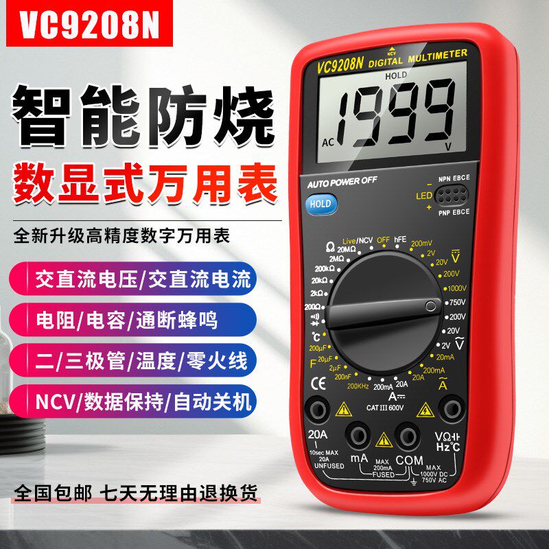新款胜德VC9208N高精度数字万用电表智能防烧带自动关机疯抢