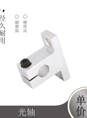 3D打印机配件 光轴 支架 支撑 SK8 SK10 SK12