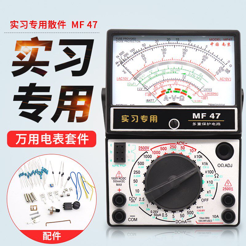 南京金亦优MF47指针式万用电表套件DIY制作散件学生实习组装套件