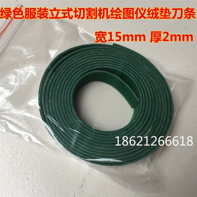 SILKROAD丝绸之路ET服装CAD立式切割机绘图仪垫条绒条垫刀绒布条
