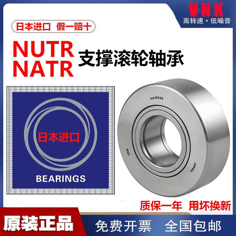 日本进口滚轮轴承NATR NUTR5 6 8 10 12 15 17 20 25 30 35 40 45