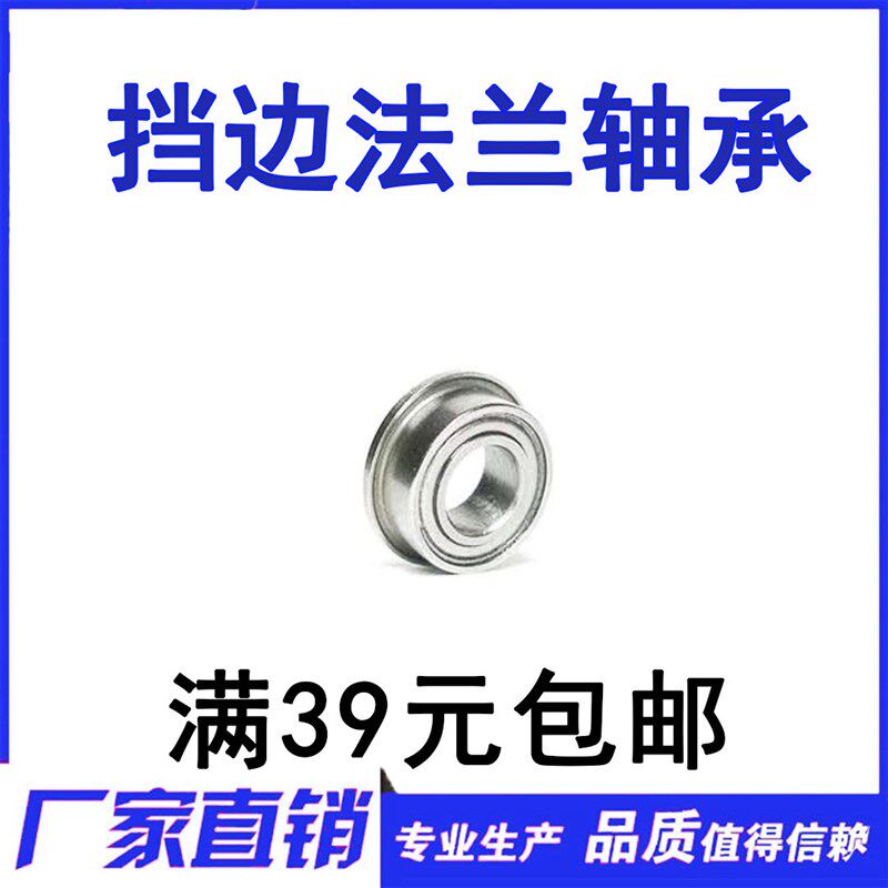 【现货】法兰轴承F695 ZZ LF1350ZZ 5*13*4 内径5mm外径13mm厚4mm