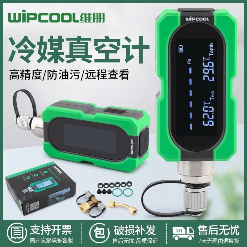 维朋数显真空计MVG-1 抽真空高精度电子数字压力表数字真空度仪表