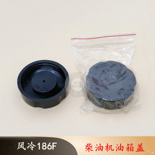 柴油机油箱盖 凯马风冷柴油机配件170F186FA188F柴油微耕机油箱盖