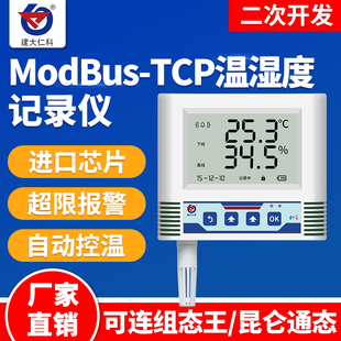 RJ45远程记录仪ModBusTCP以太网温湿度传感器机房工业POE温湿度计