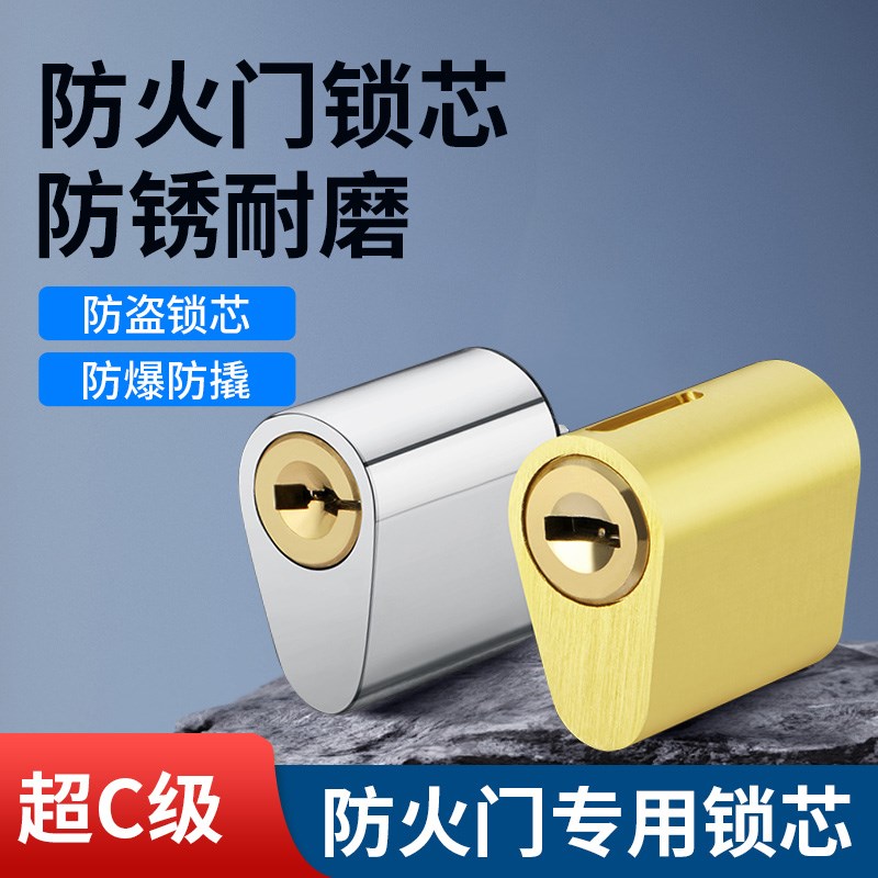 消防安全防火门锁芯管井锁短锁心安全门通道锁芯逃生通用型配件锁