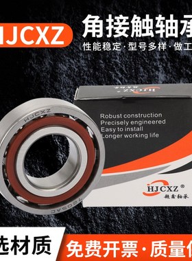超鑫HJCXZ角接触球轴承7314 7315 7316 7317 7318 7319 7320P4 P5