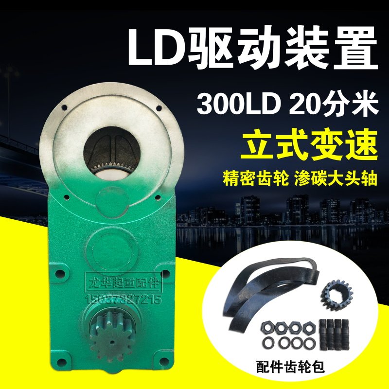 起重机龙门吊地梁驱动LDAC1 LDA驱动装置立式变速LD300立式减速机