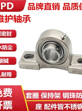 304不锈钢立式座KPD防水免维护外球面轴承 SP204 SP205 SP206 207