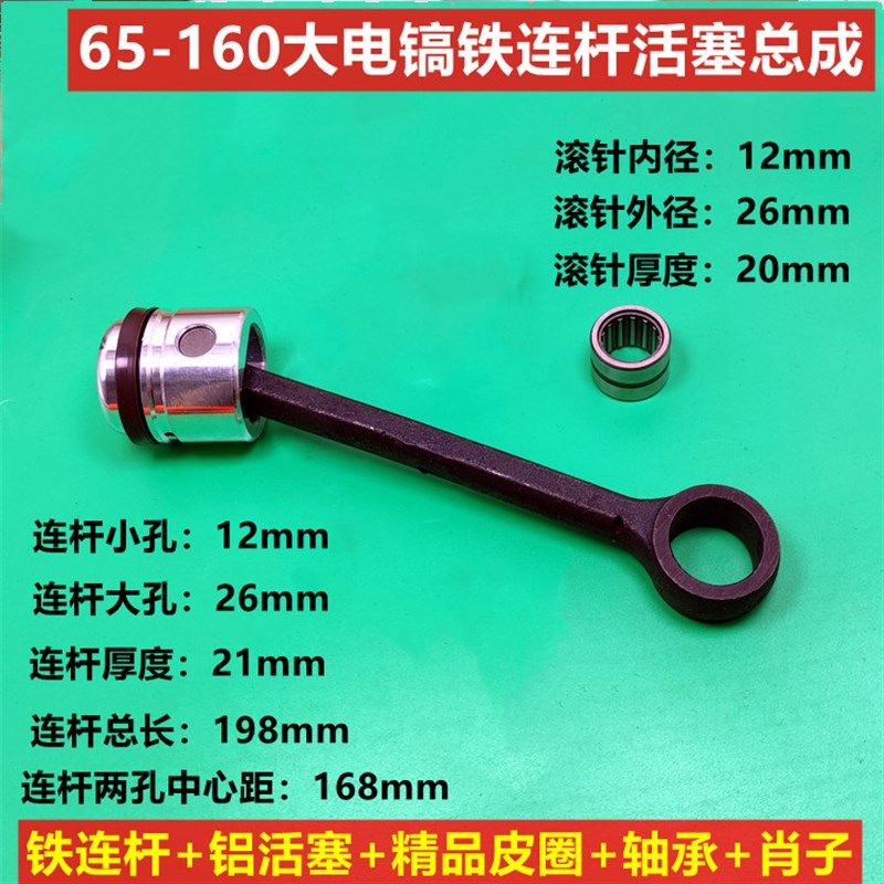 65电镐连杆活塞皮圈89 95 115大电镐铁连杆带滚针活塞销O型圈配件