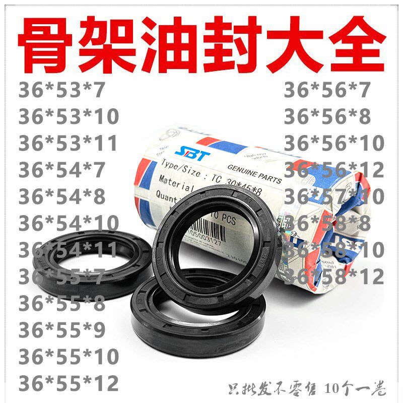 SBT进口材质骨架油封TC36*53/54/55/56/57/58*7/8/9/10/11/12耐油