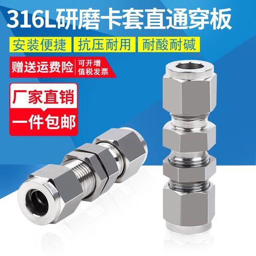 316L研磨卡套直通穿板穿墙穿仓隔板加长卡套直通接头锁母UNF美标