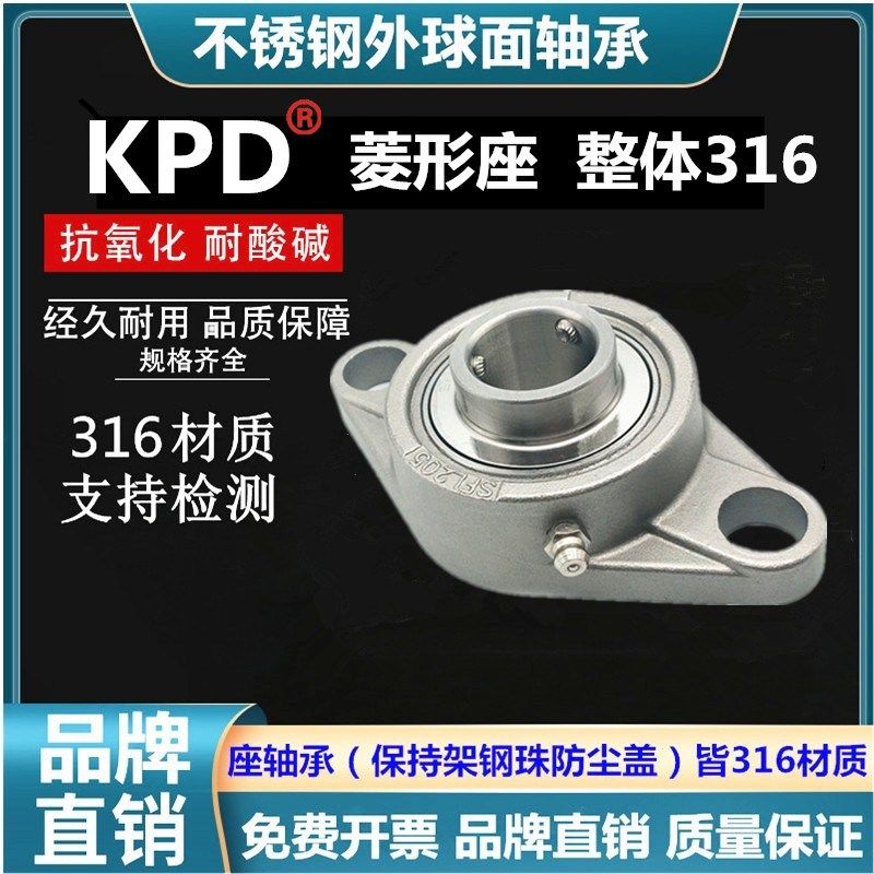 316L不锈钢外球面菱形座耐腐蚀防水轴承 SFL205 206 207 208 209