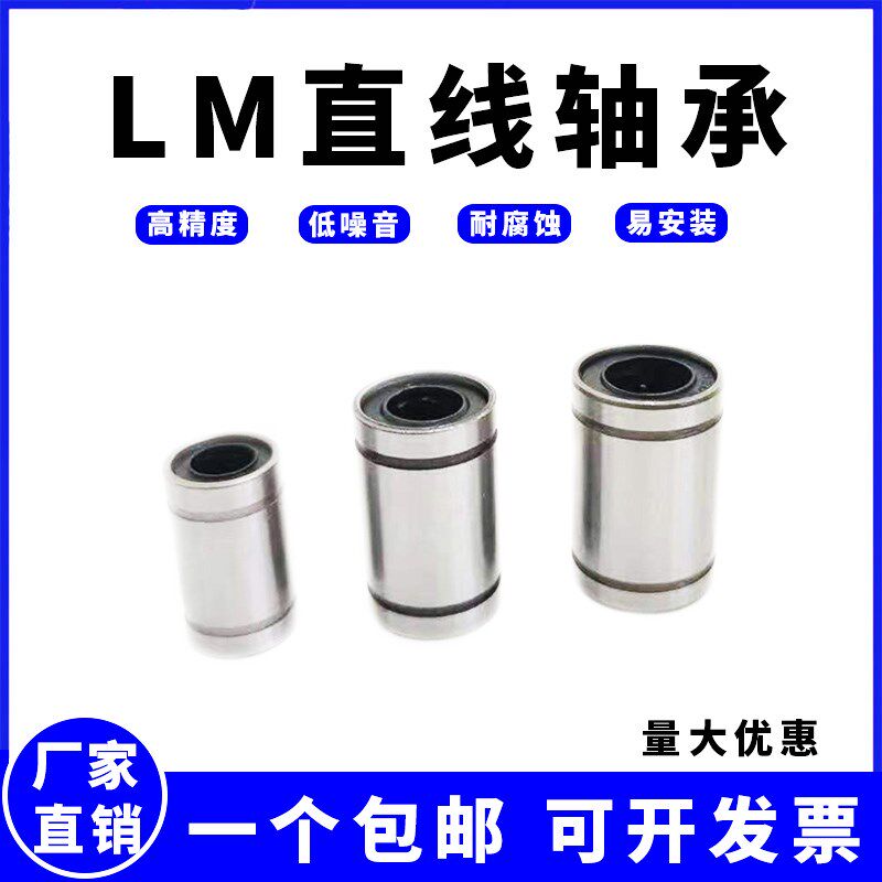 直销标准型直线轴承LM5UU 内径5mm外径10 厚度15  尺寸5*10*15mm